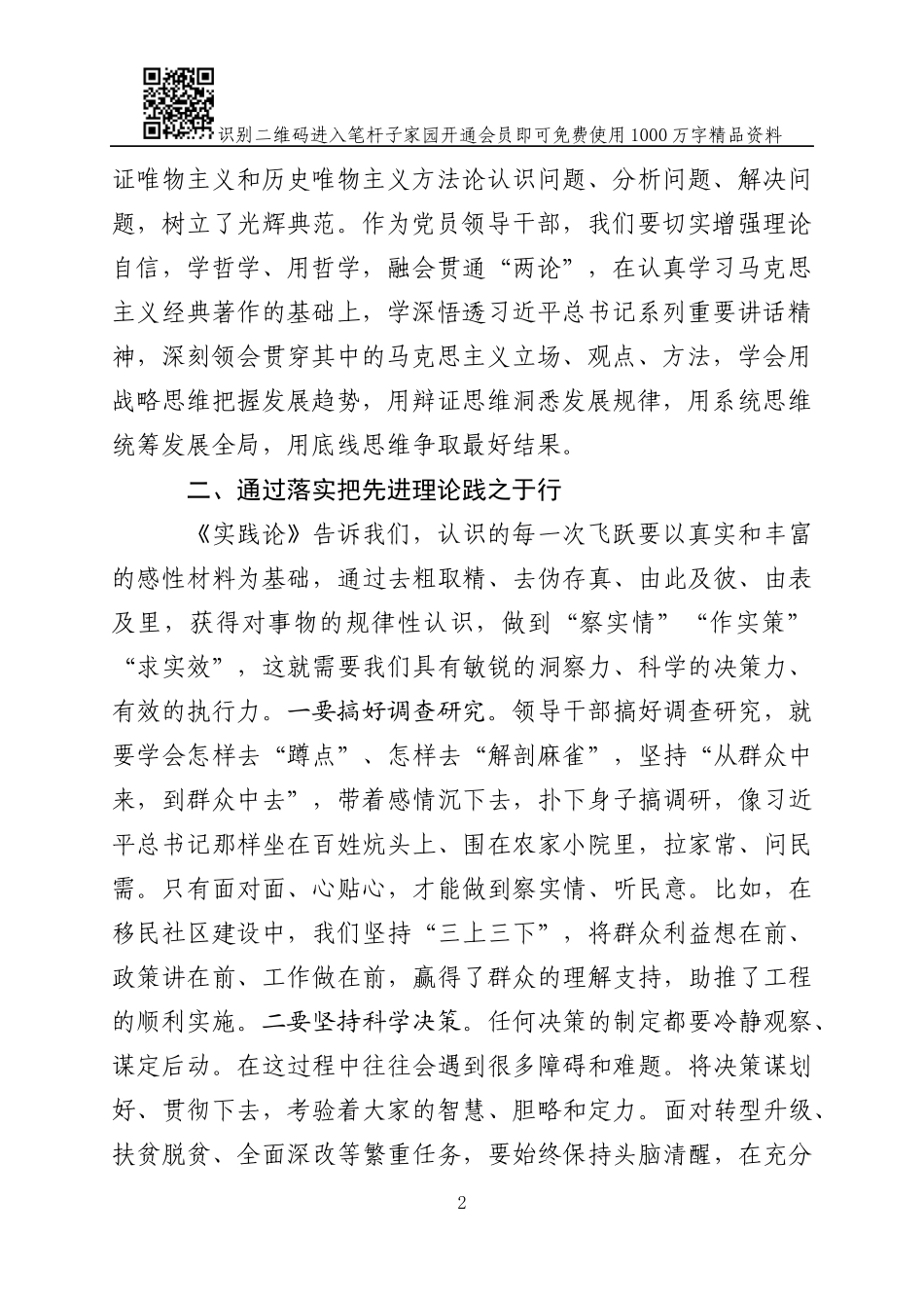 党委理论学习中心组学习《实践论》《矛盾论》发言_第2页