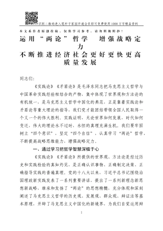 党委理论学习中心组学习《实践论》《矛盾论》发言