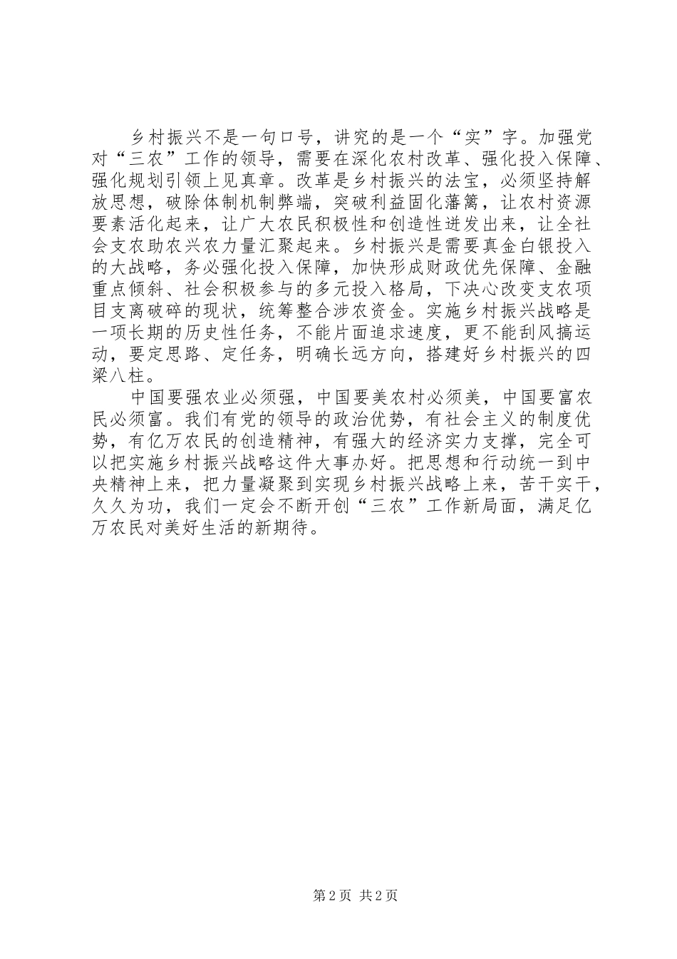 2024年实现乡村振兴关键在党_第2页