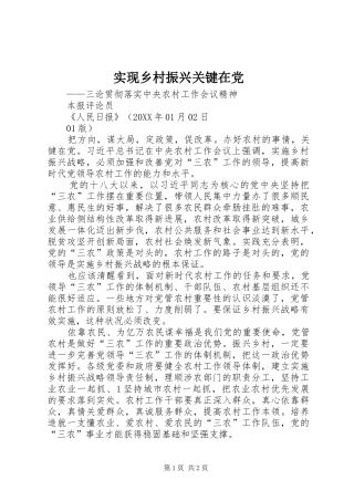 2024年实现乡村振兴关键在党