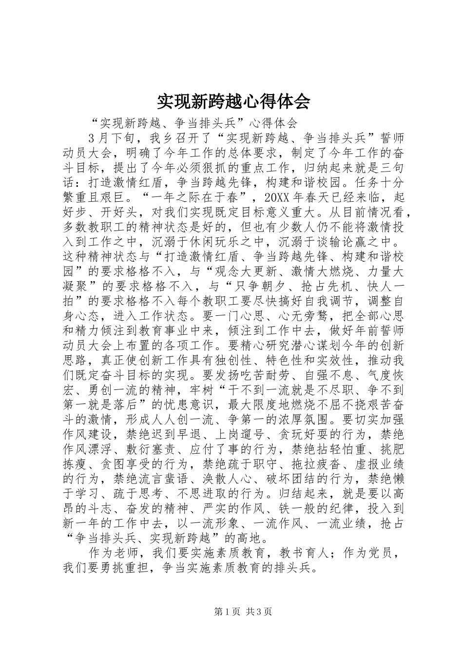 2024年实现新跨越心得体会_第1页