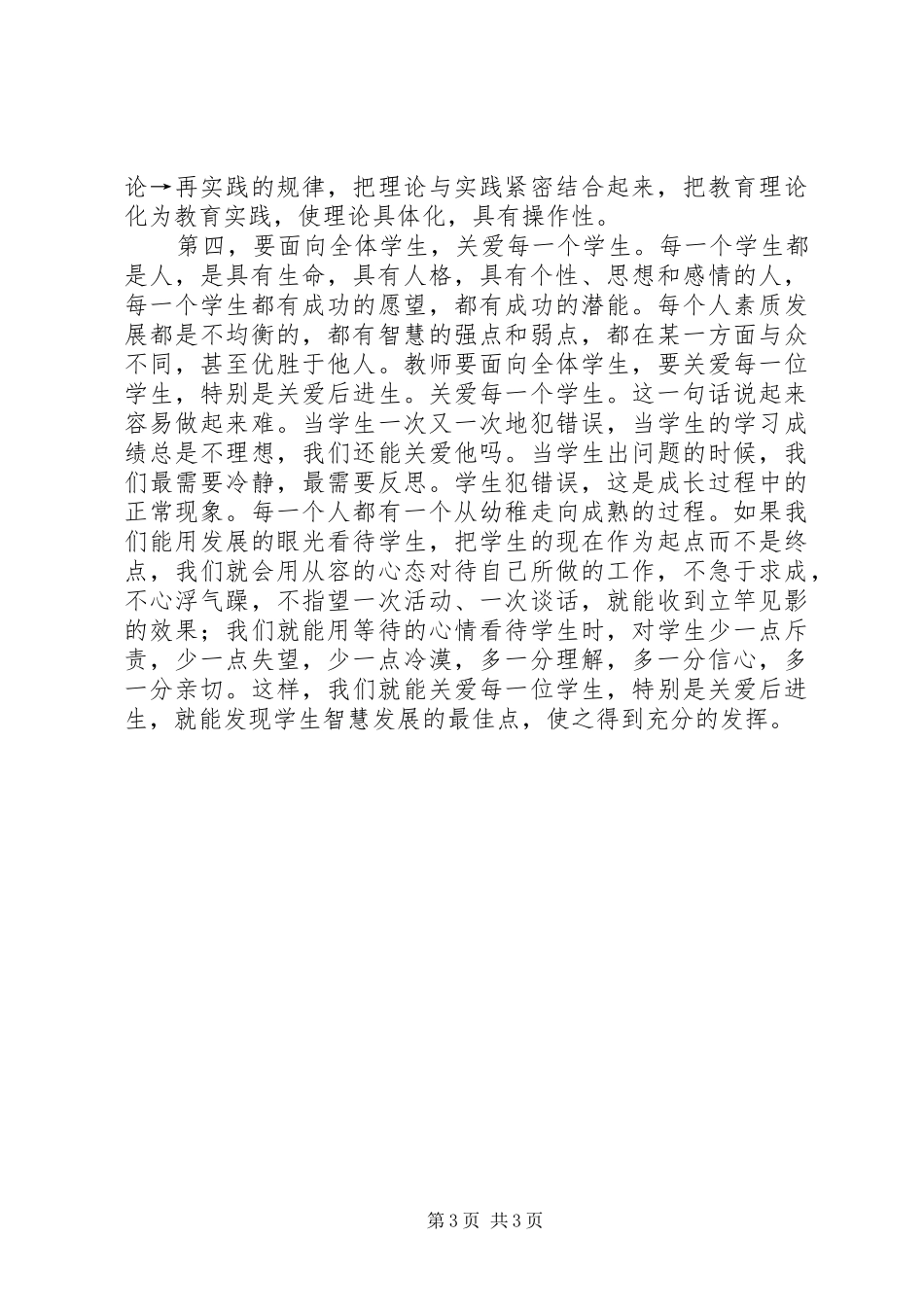 2024年实现新跨越心得体会_第3页