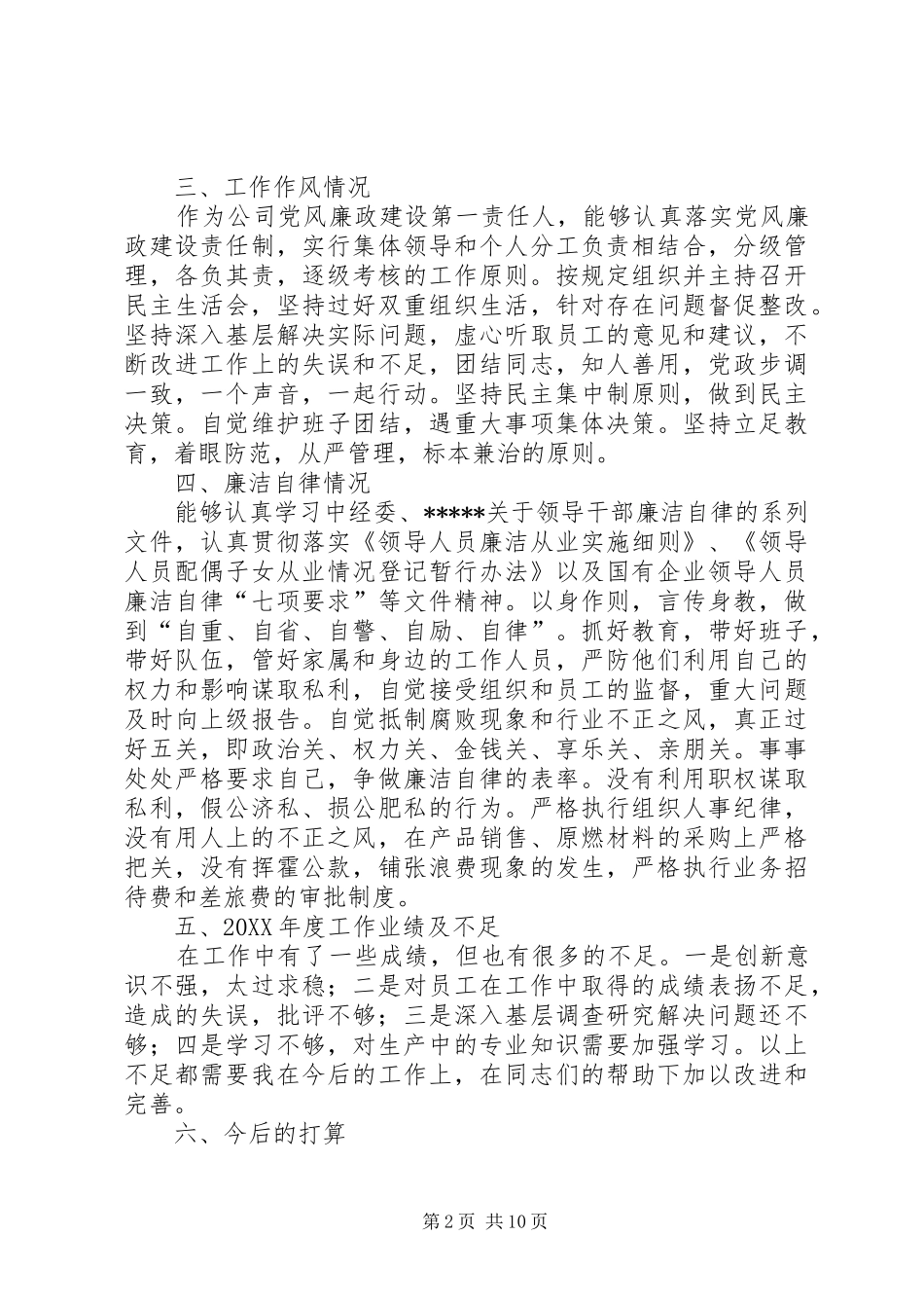 2024年民主评议党员支部书记个人总结_第2页