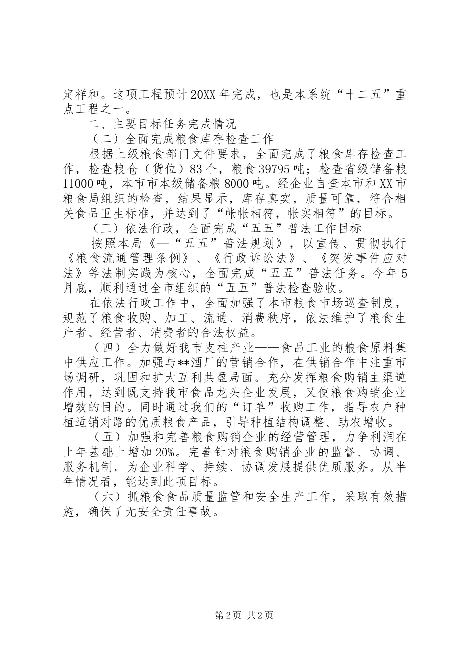 2024年市粮食局灾后重建工作半年总结_第2页