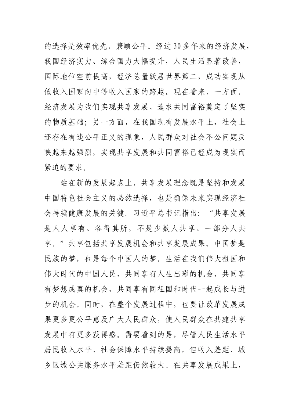 【每日范文—理论文章】把握深刻内涵　坚持共享发展_第2页