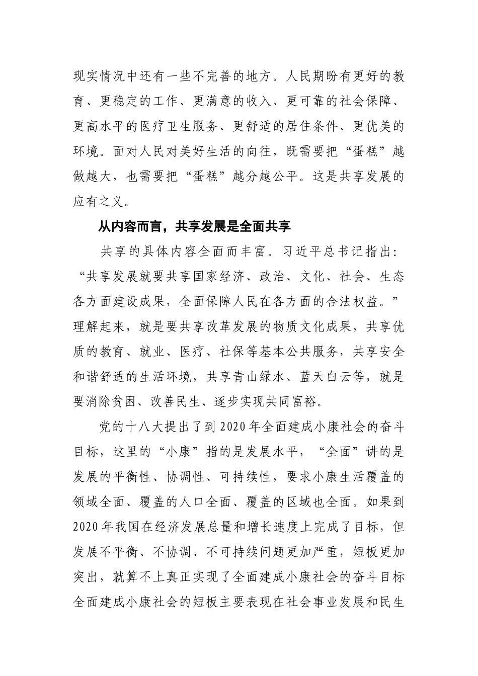 【每日范文—理论文章】把握深刻内涵　坚持共享发展_第3页