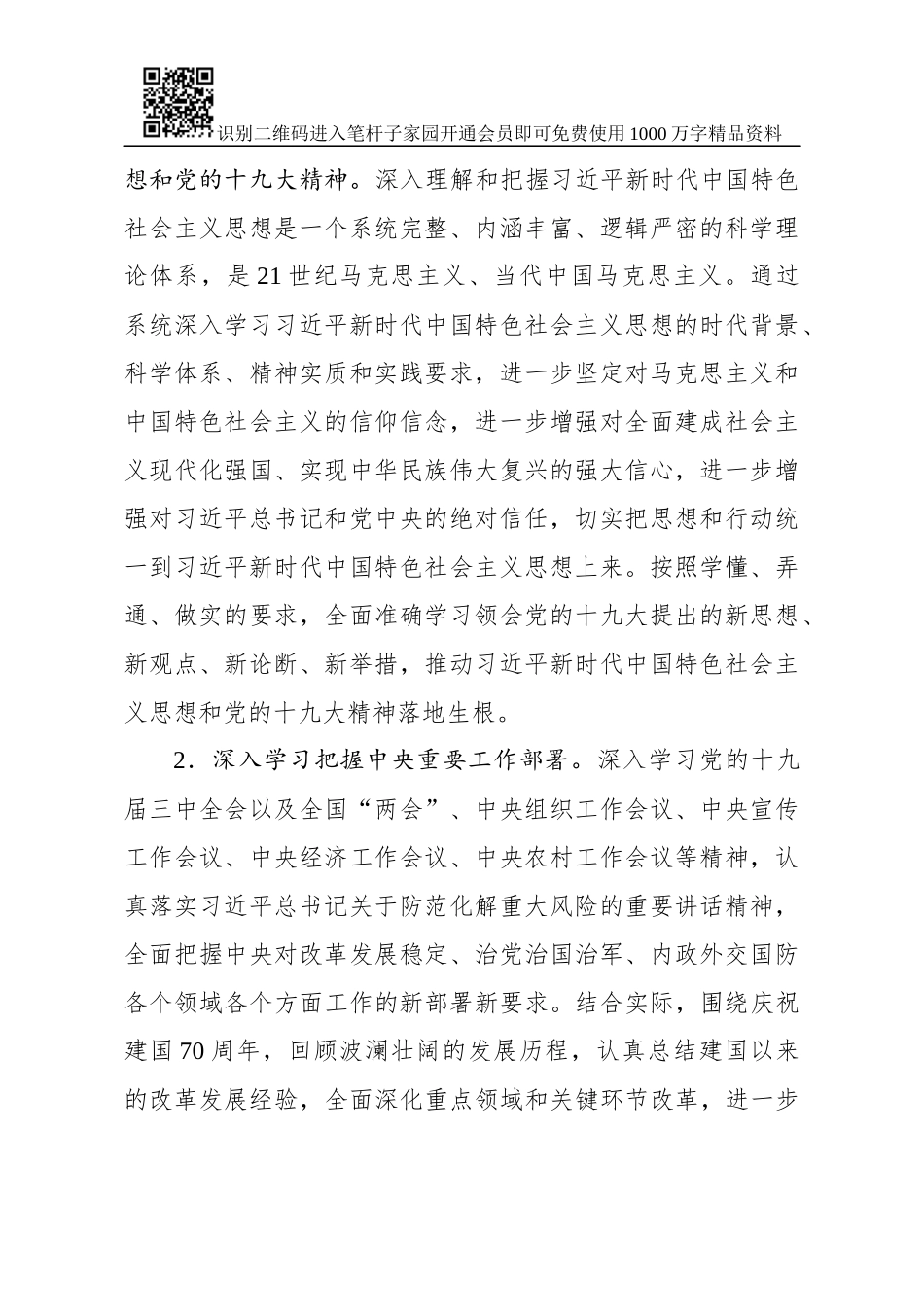 党委理论学习中心组学习计划_第2页