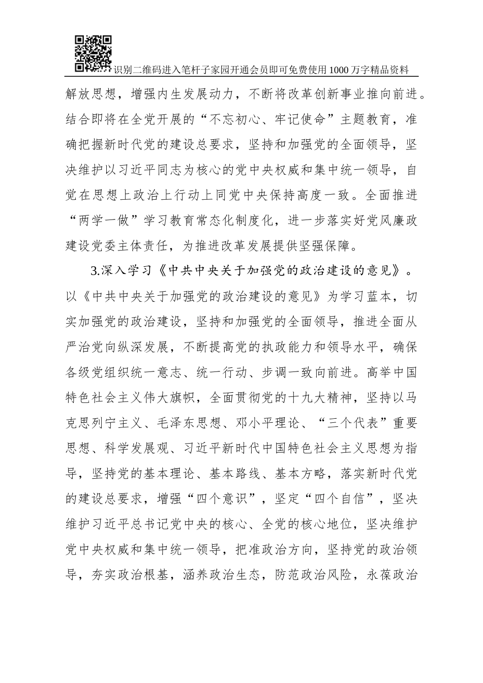 党委理论学习中心组学习计划_第3页