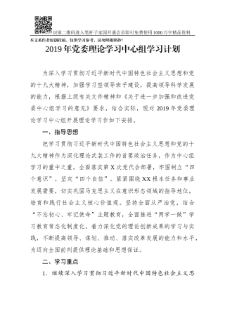 党委理论学习中心组学习计划