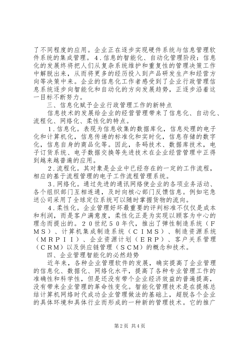 2024年实现行政监督信息化发展_第2页