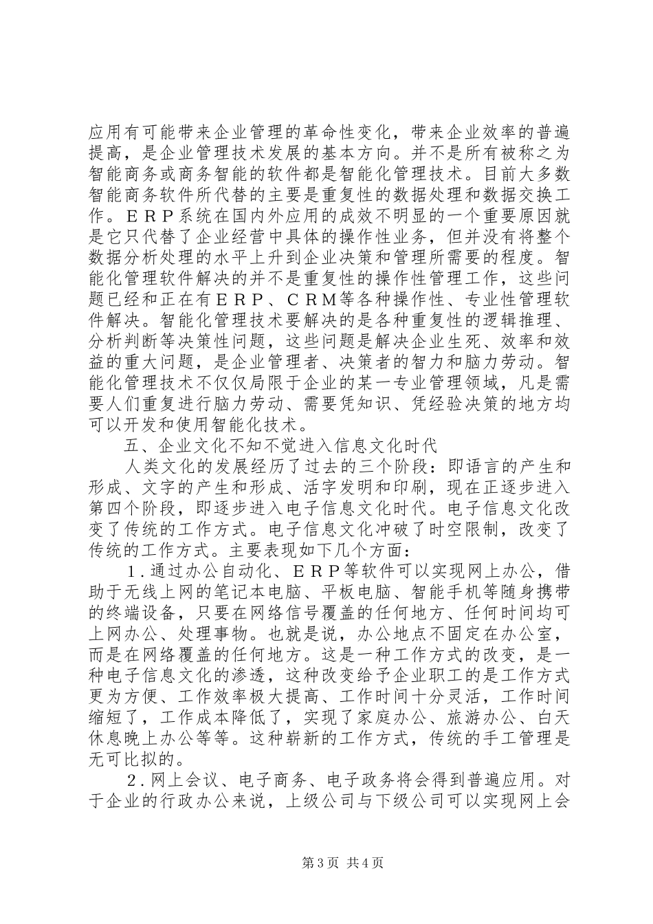 2024年实现行政监督信息化发展_第3页