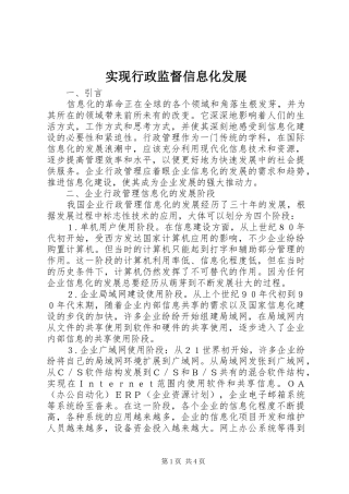 2024年实现行政监督信息化发展