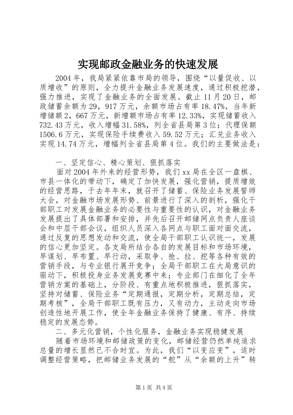 2024年实现邮政金融业务的快速发展_第1页