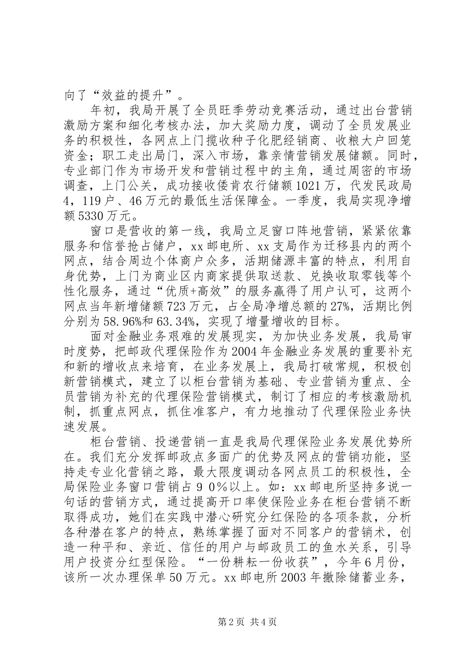 2024年实现邮政金融业务的快速发展_第2页