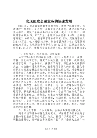 2024年实现邮政金融业务的快速发展