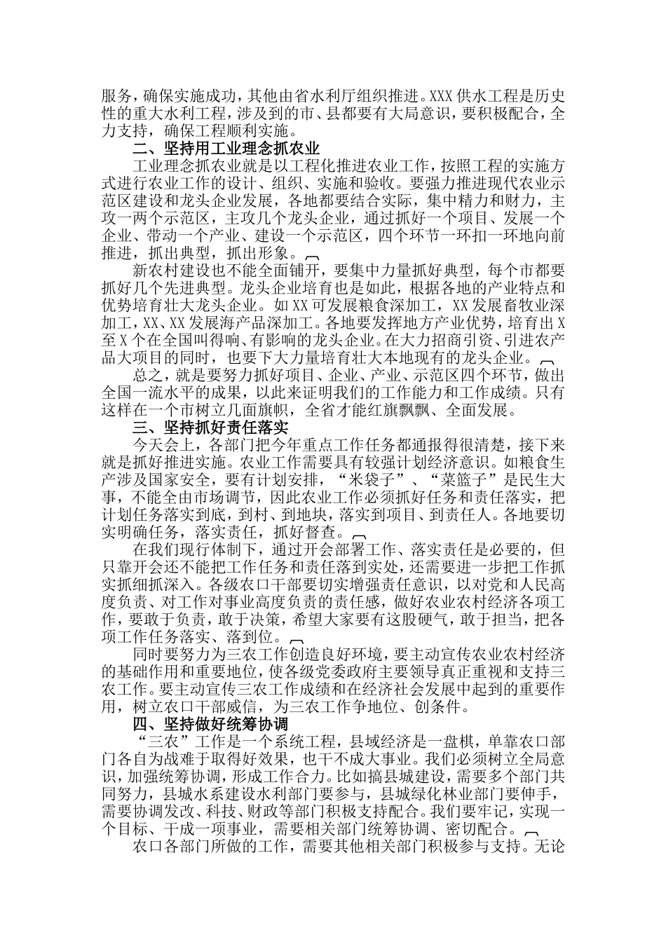 全省县域经济重点工作的讲话_第2页