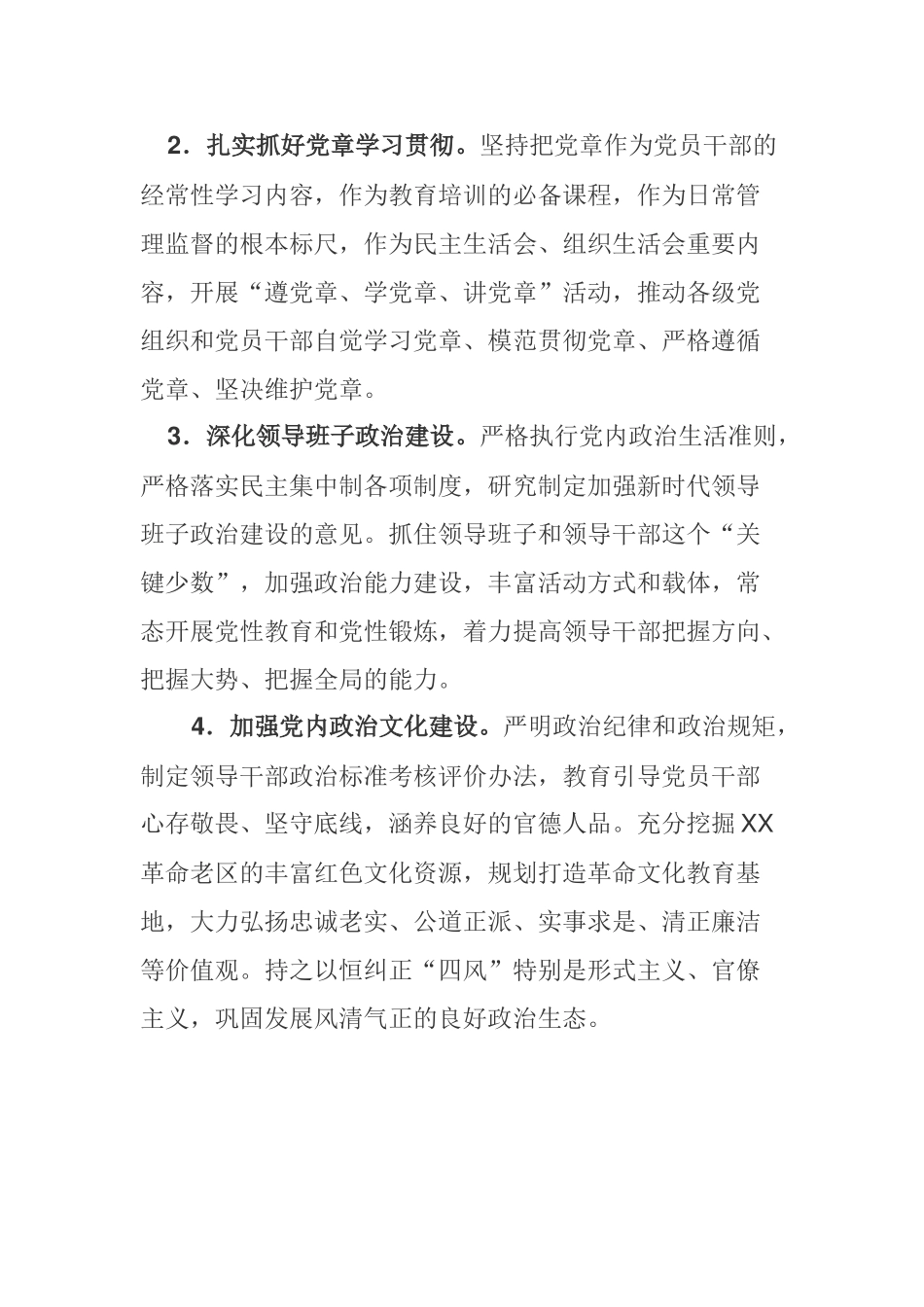 2 0 1 8年全县组织工作要点_第2页