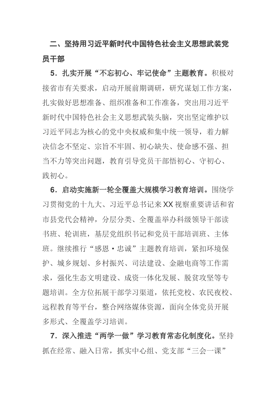 2 0 1 8年全县组织工作要点_第3页