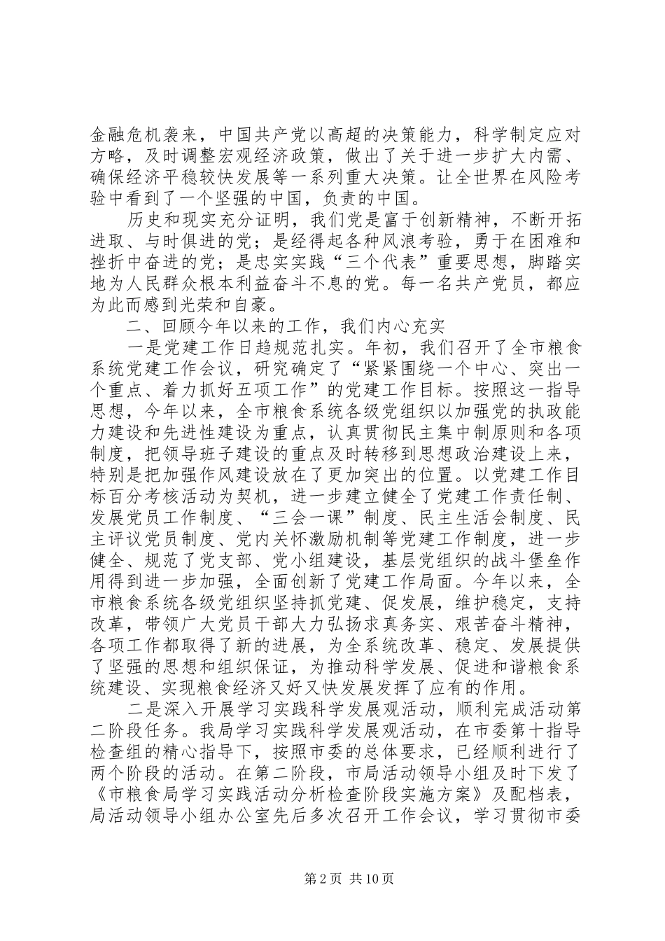 2024年市粮食系统表彰会领导致辞稿_第2页