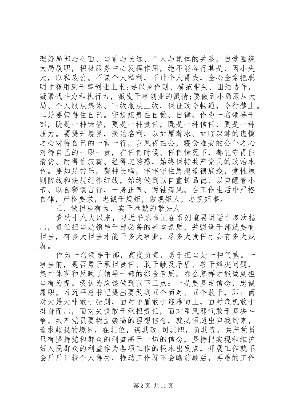 2024年实现追赶超越讲话稿_第2页