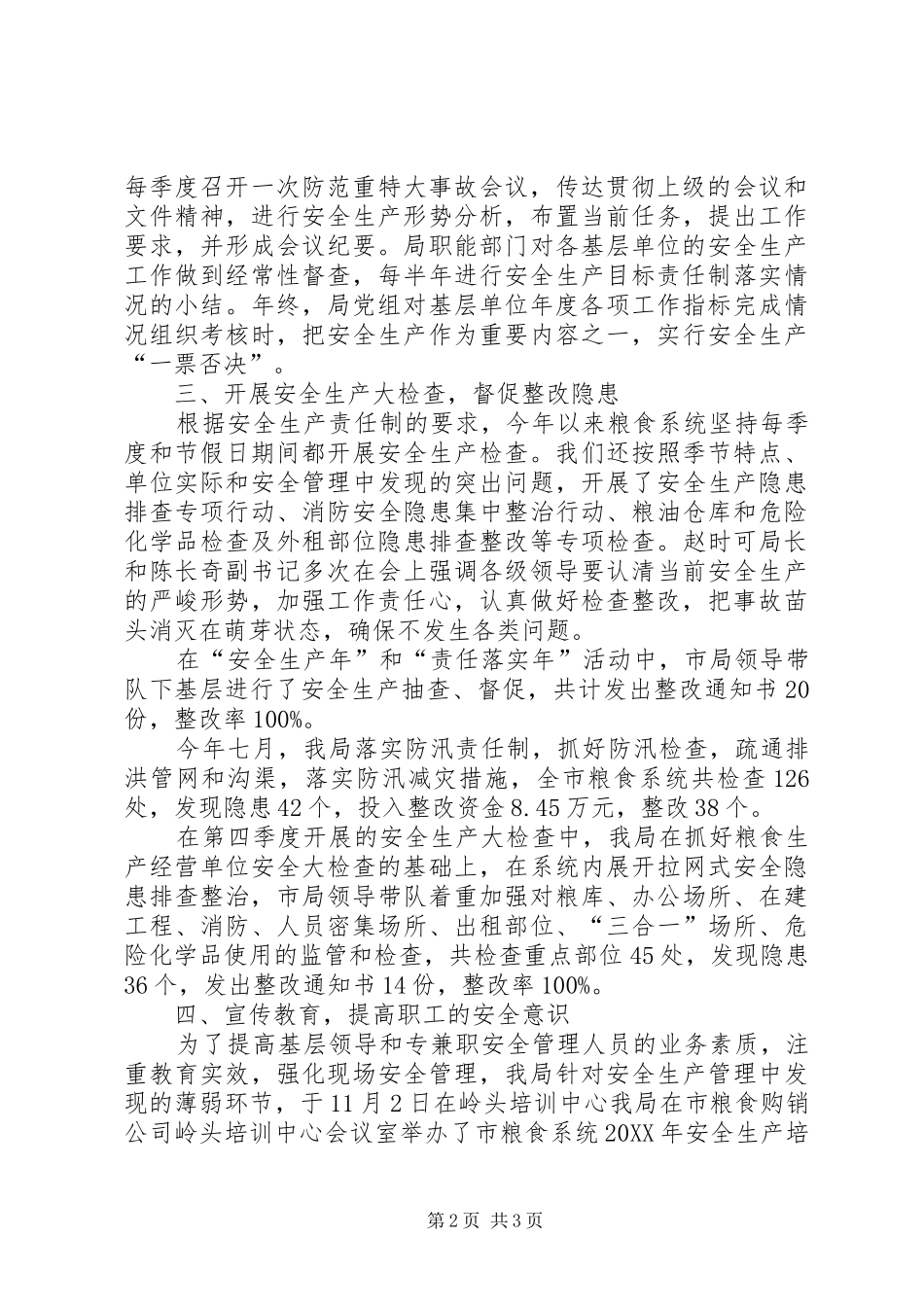2024年市粮食系统年终总结范文_第2页