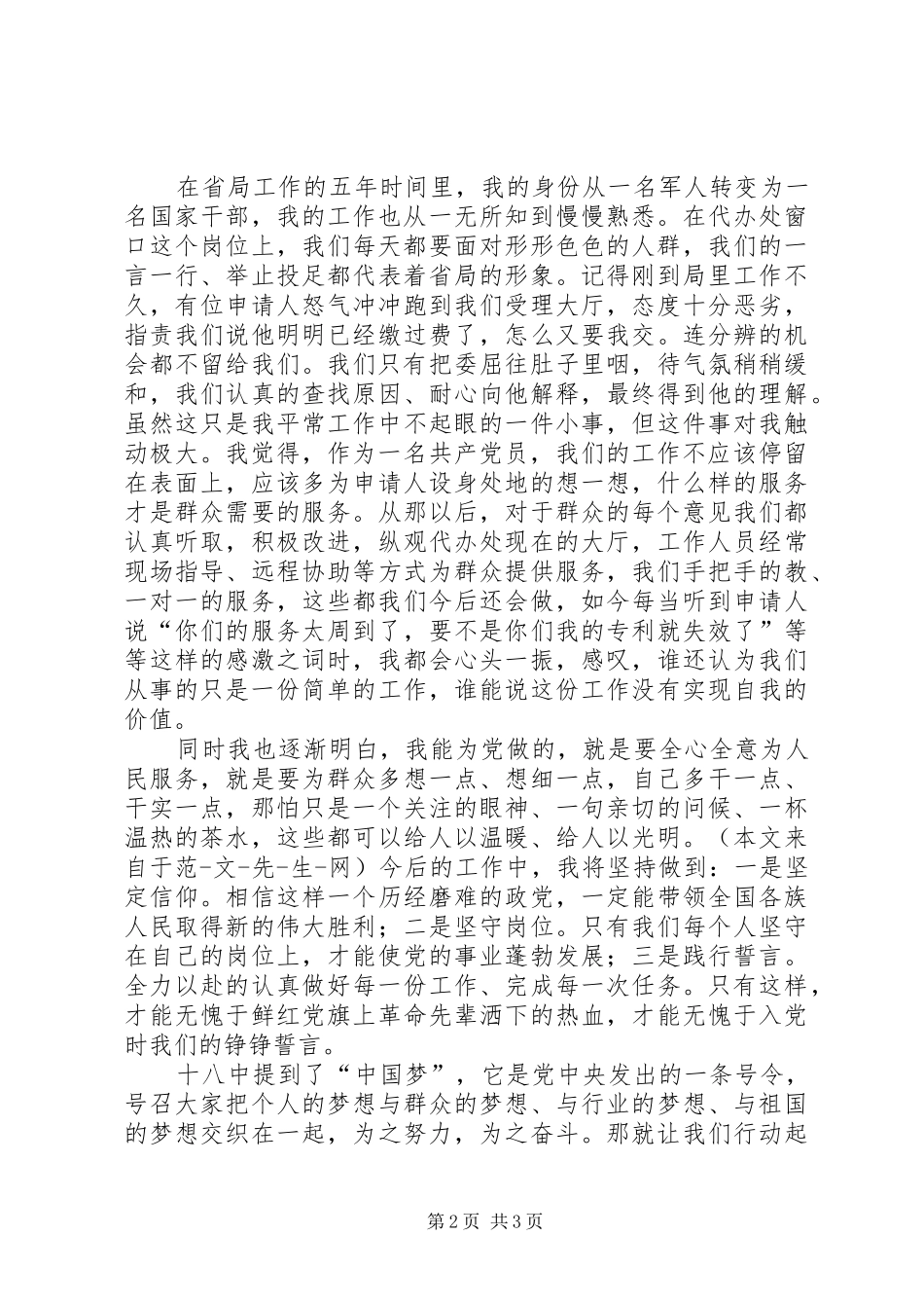 2024年实现自我价值演讲稿_第2页