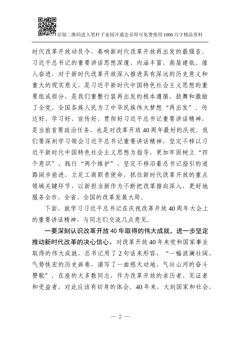党委理论中心组学习庆祝改革开放40周年大会讲话_第2页
