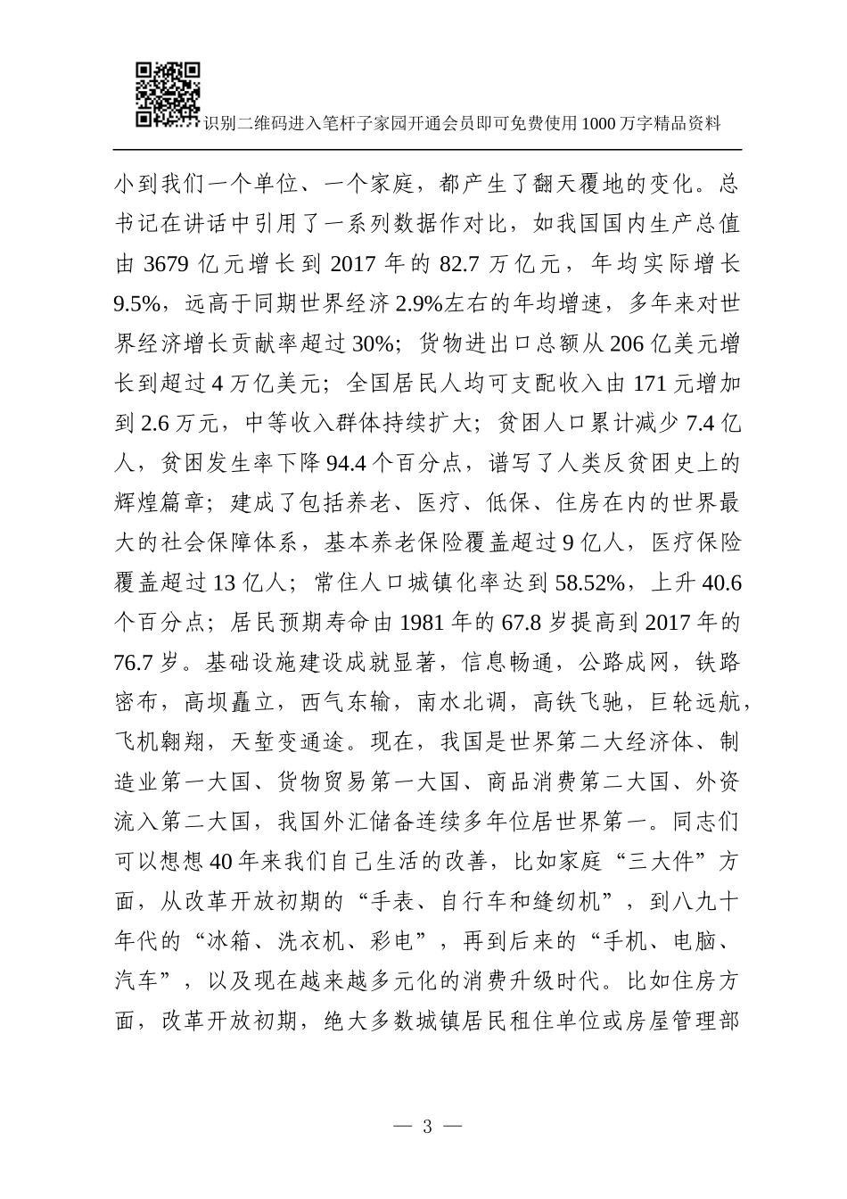 党委理论中心组学习庆祝改革开放40周年大会讲话_第3页