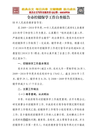 全市控辍保学工作自查报告