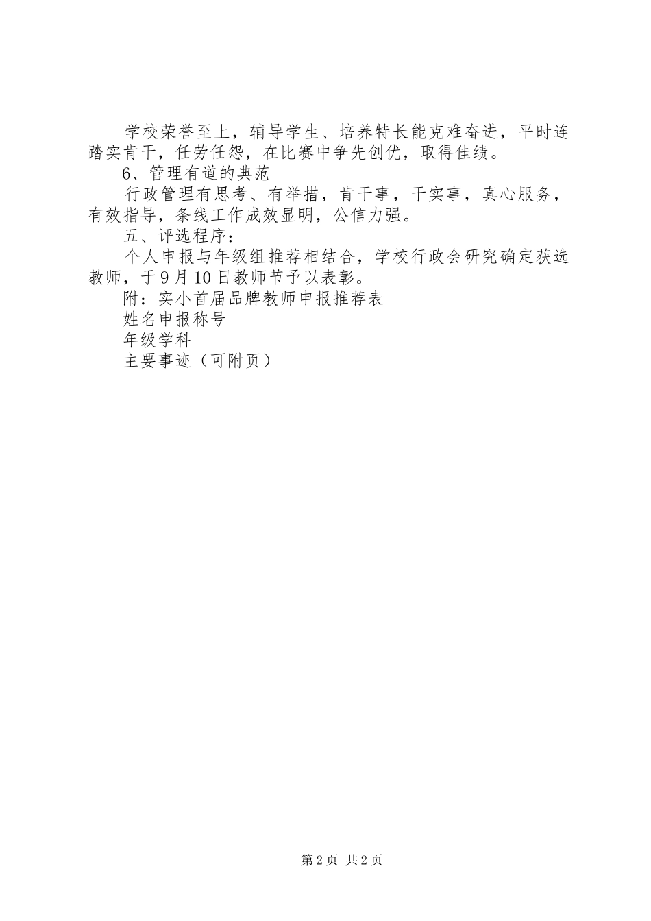 2024年实小首届品牌教师评选活动方案_第2页