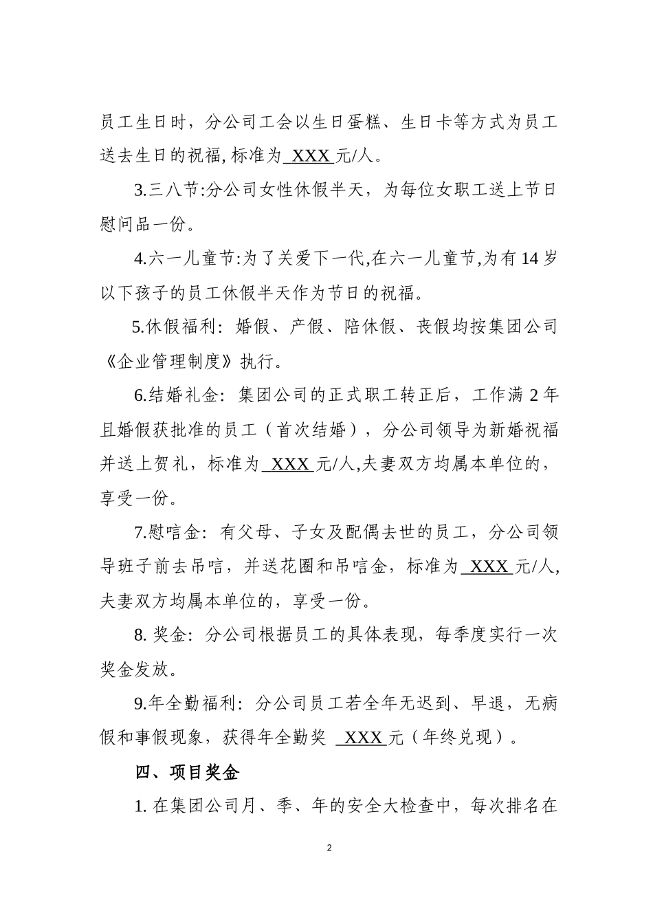 2员工福利及奖金管理办法_第2页