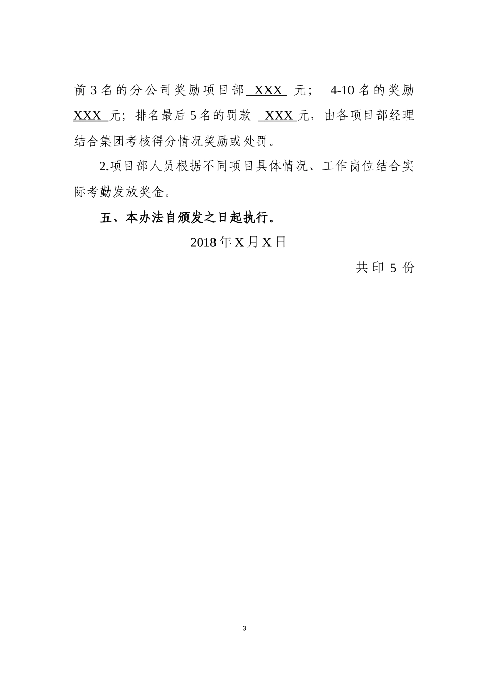 2员工福利及奖金管理办法_第3页