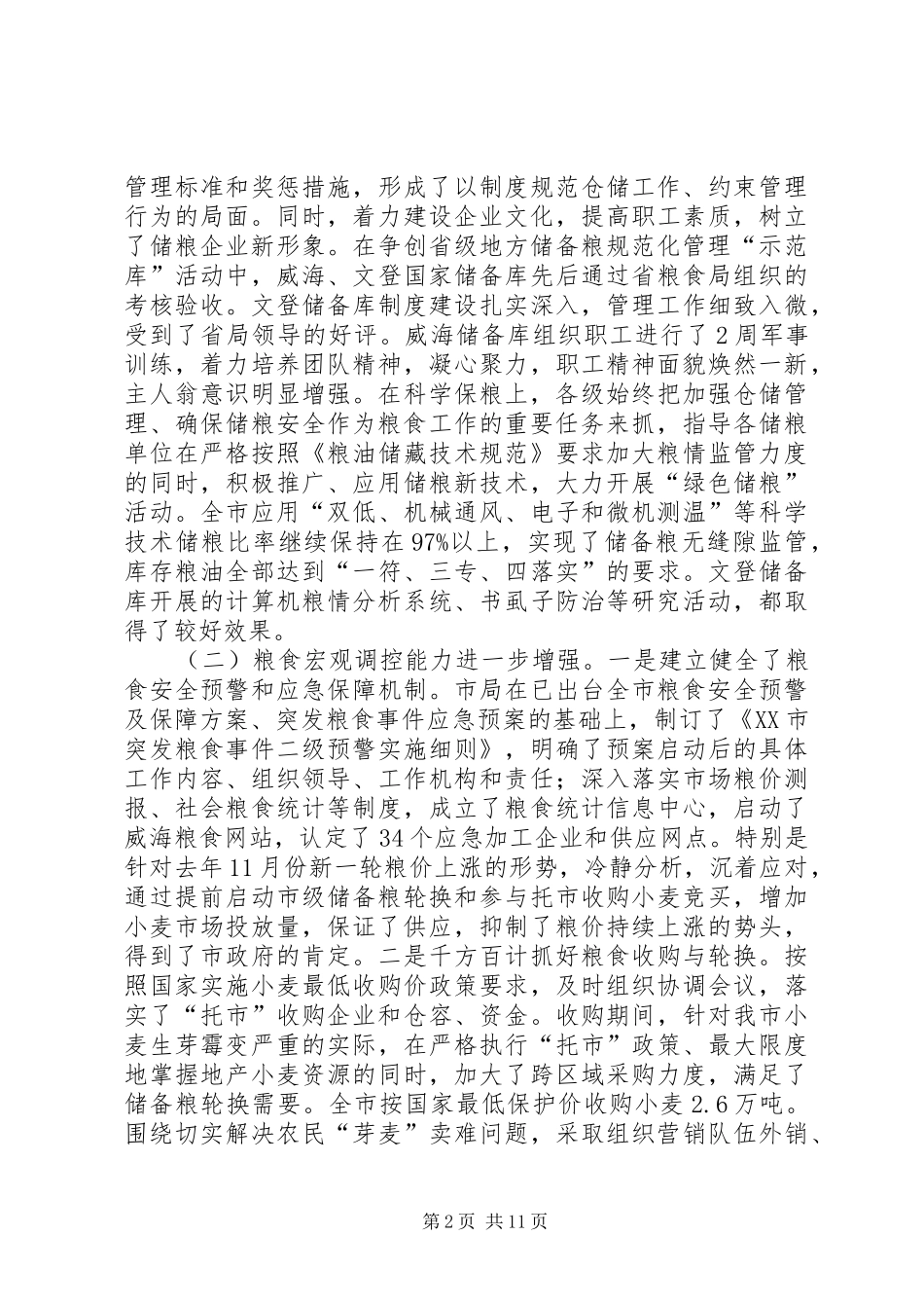 2024年市粮食业务工作会议的致辞稿_第2页