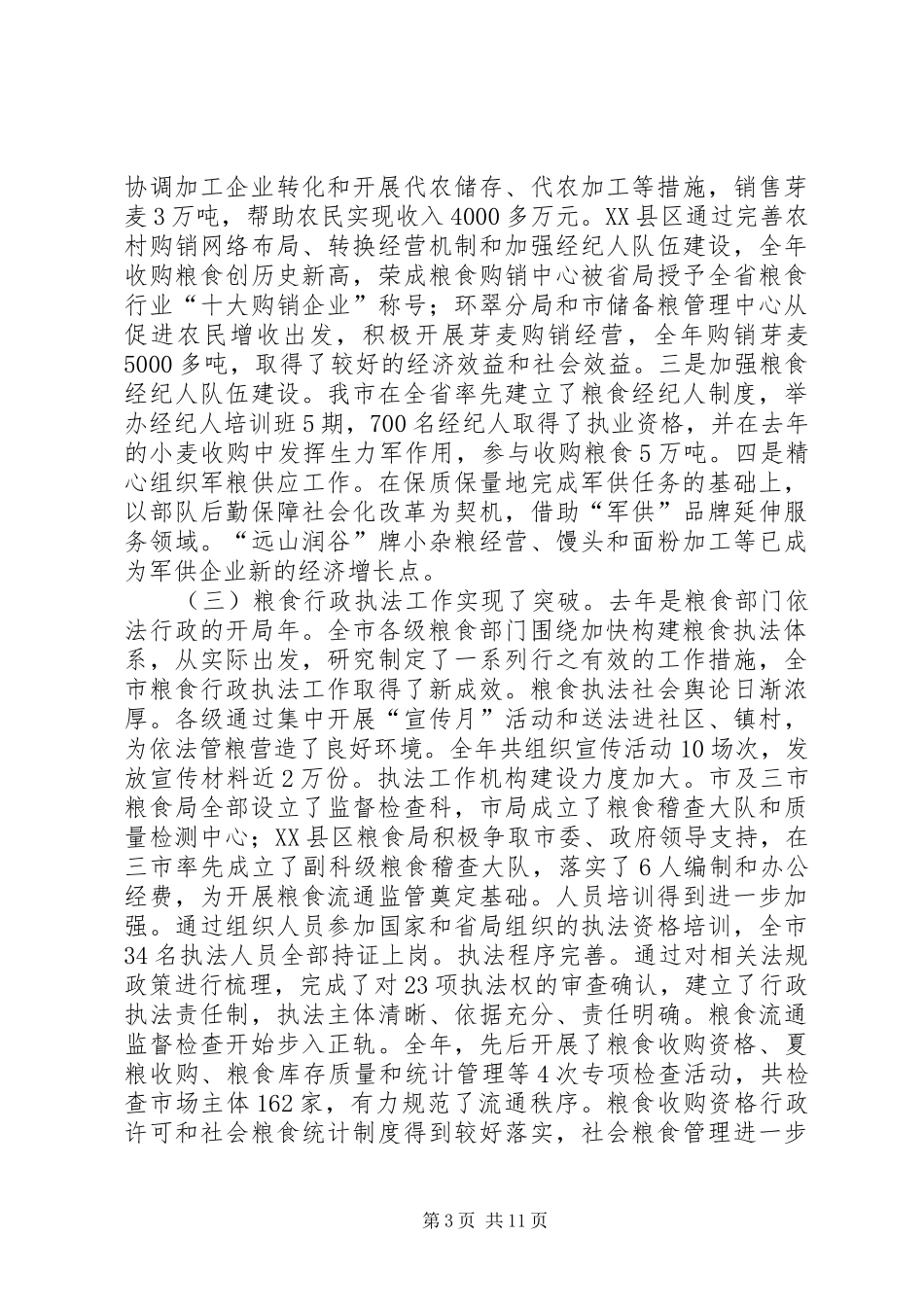 2024年市粮食业务工作会议的致辞稿_第3页