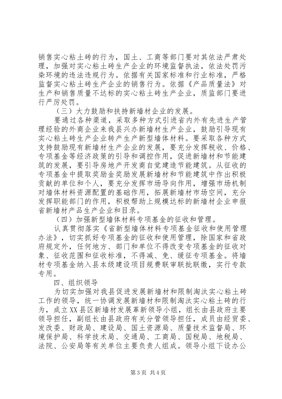 2024年实心粘土砖淘汰工作计划_第3页