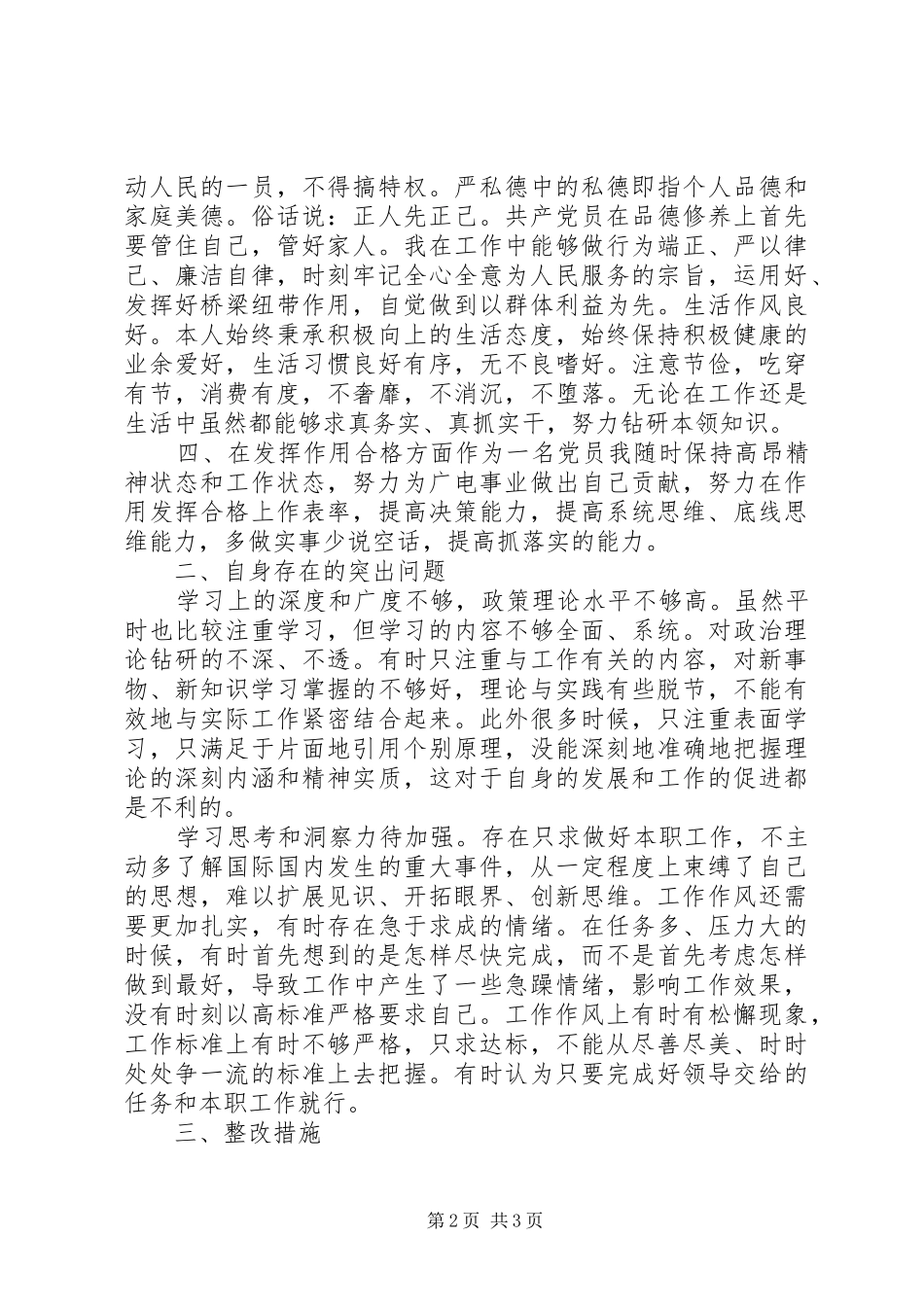 2024年民主评议党员自评_第2页