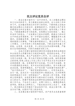 2024年民主评议党员自评