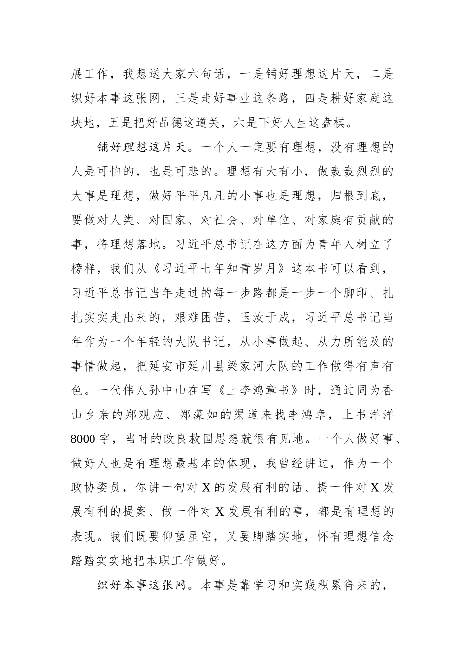 2在市政协机关青年工作座谈会上的讲话_第2页