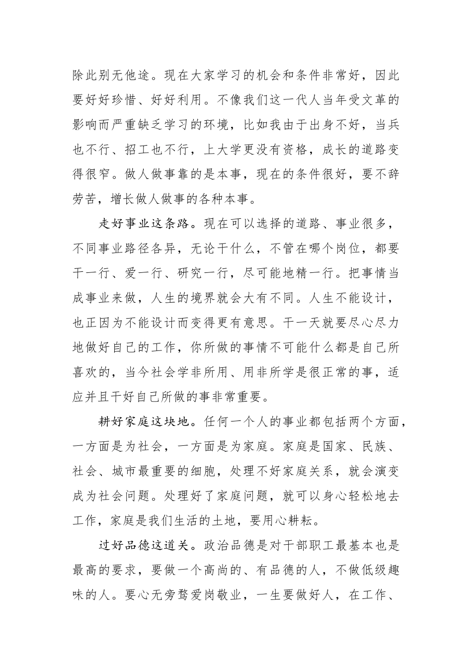 2在市政协机关青年工作座谈会上的讲话_第3页