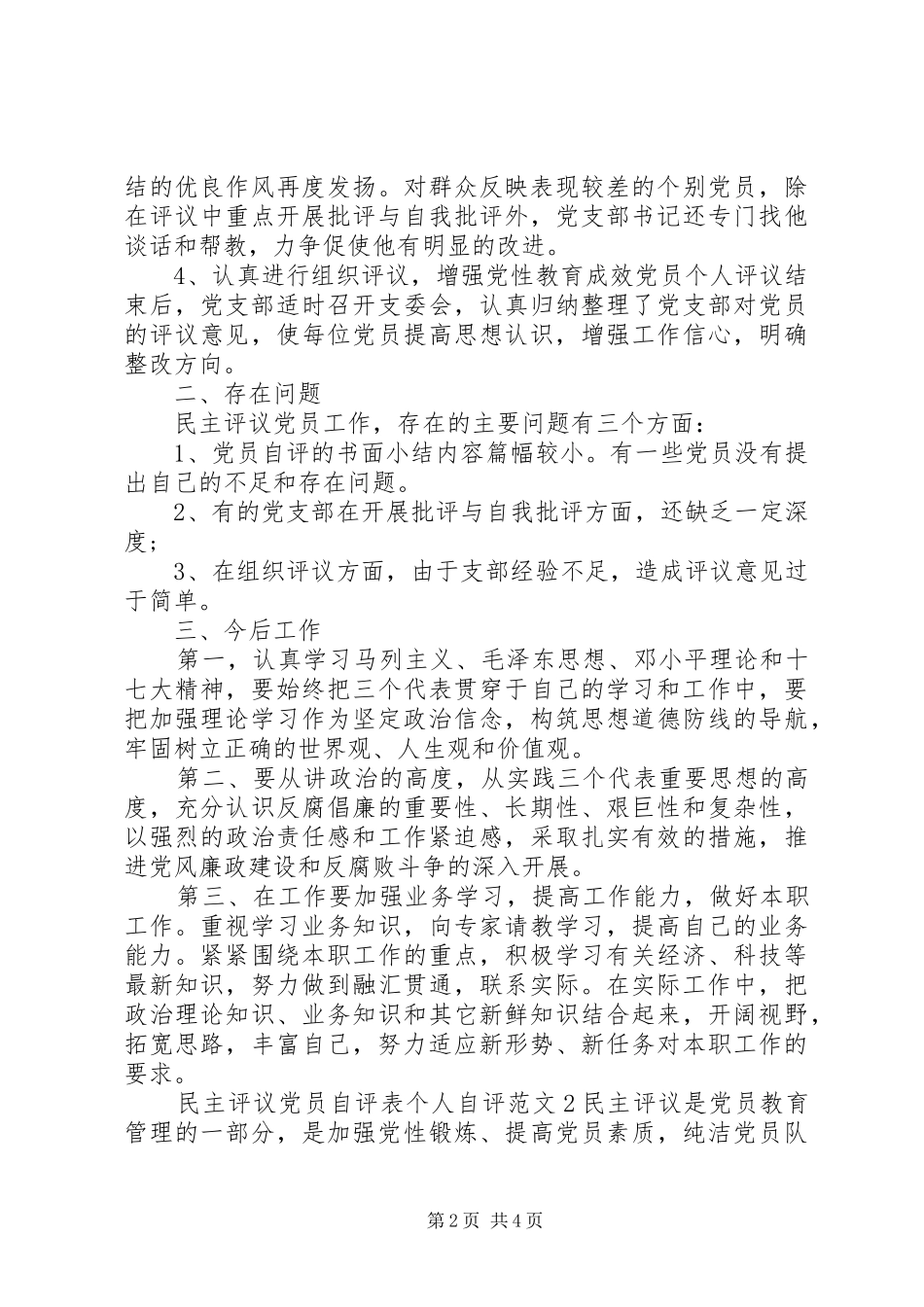 2024年民主评议党员自评表个人自评_第2页