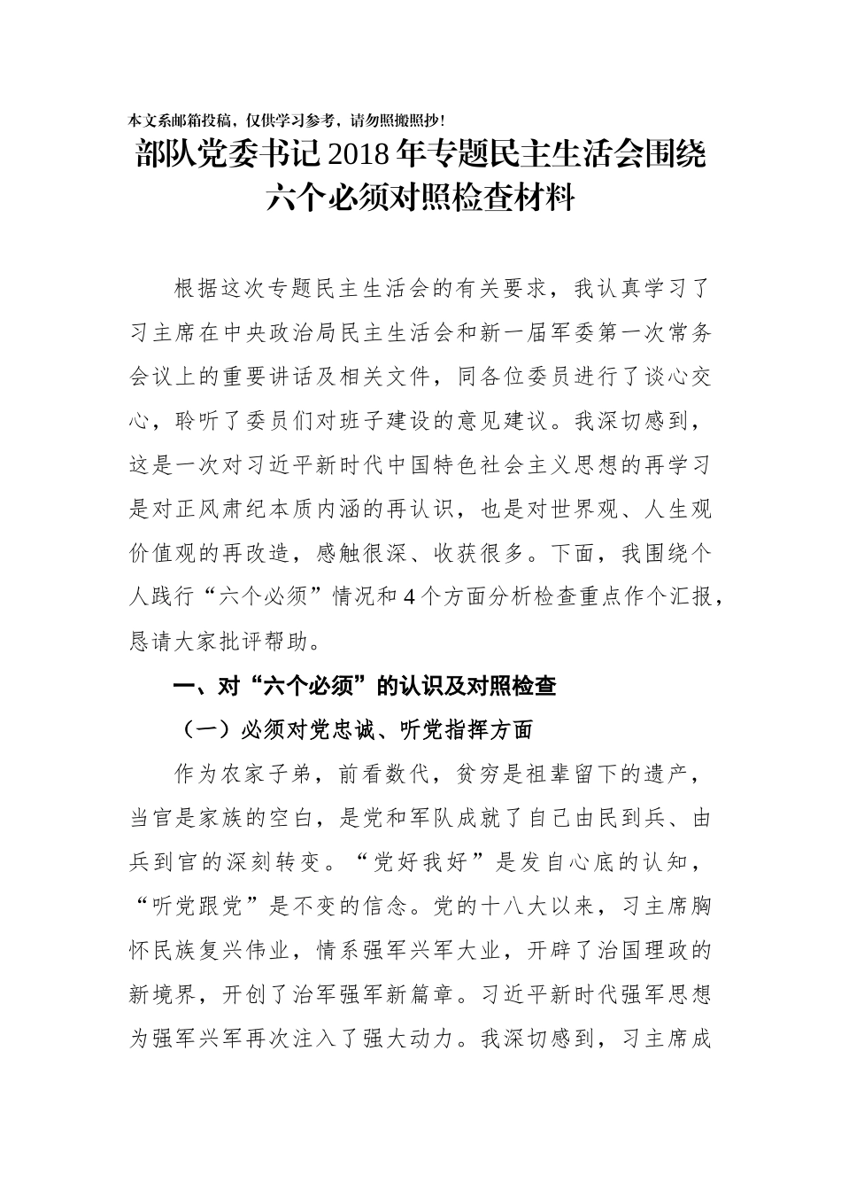 党委书记“六个必须”发言材料(范文)_第1页