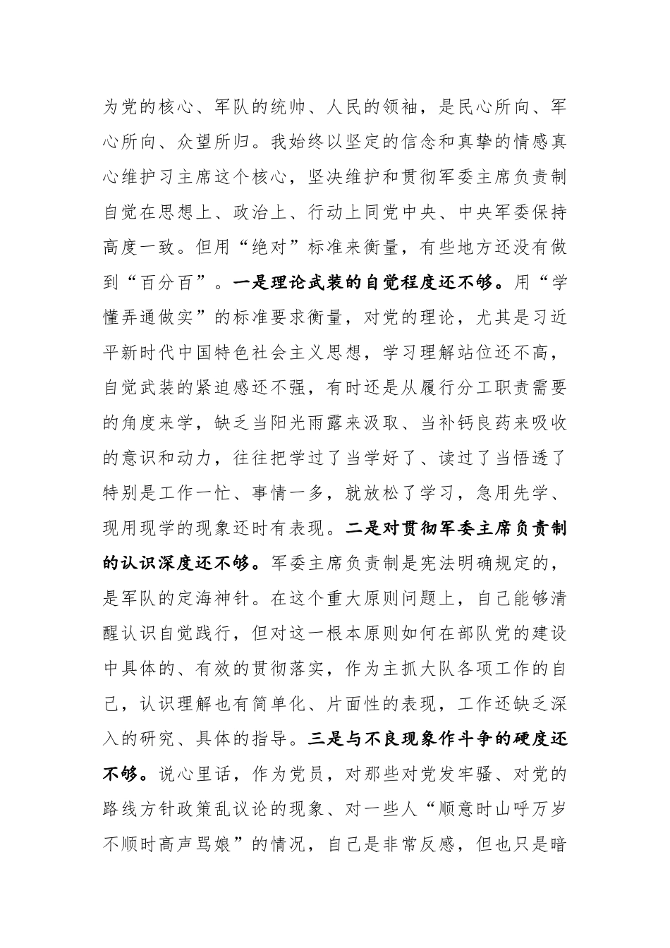 党委书记“六个必须”发言材料(范文)_第2页
