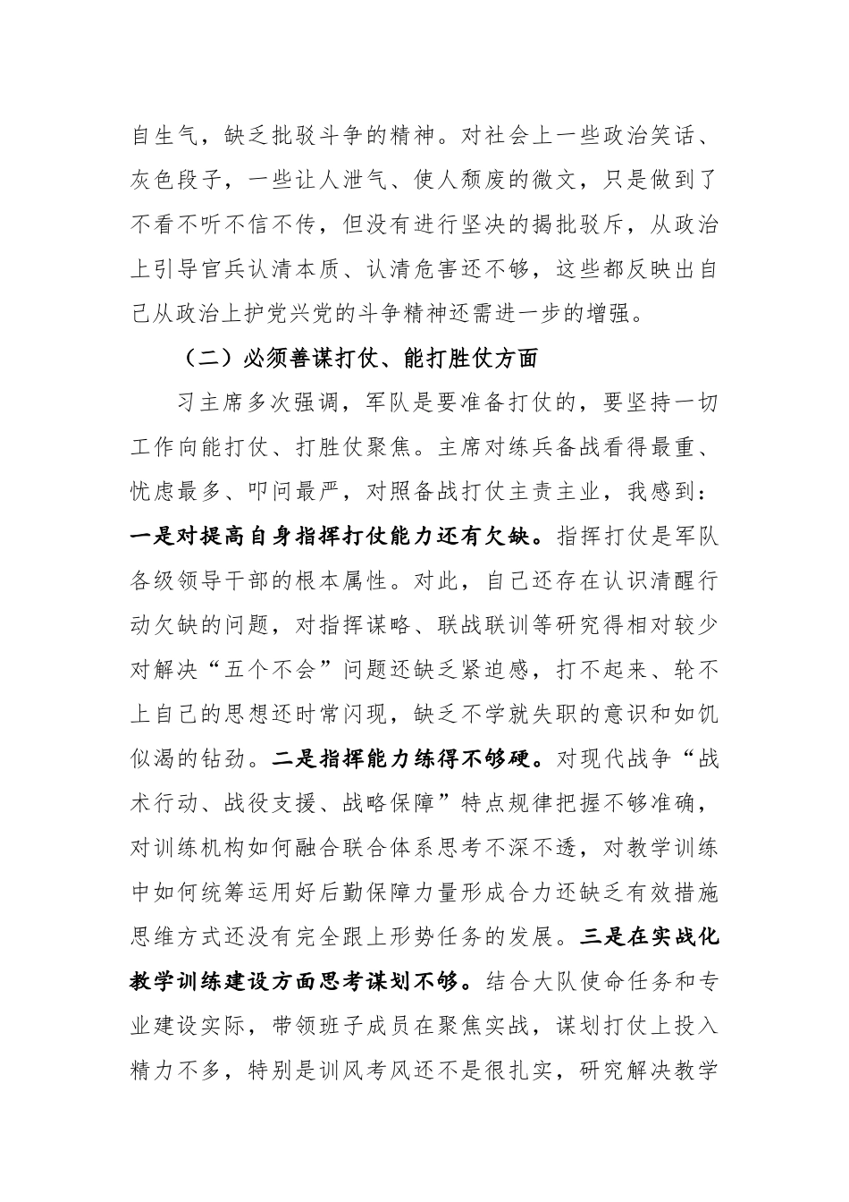 党委书记“六个必须”发言材料(范文)_第3页