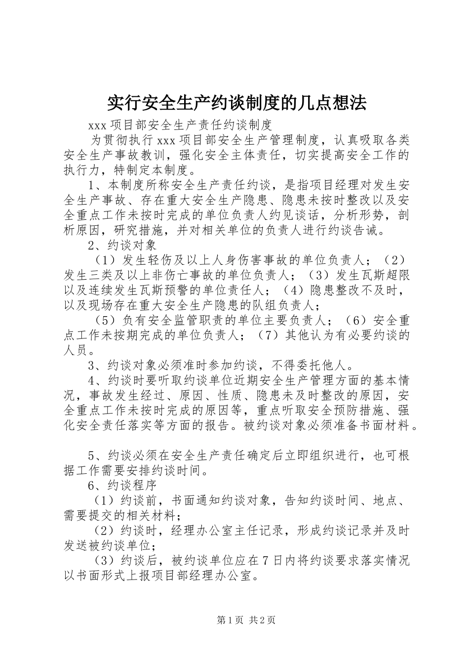 2024年实行安全生产约谈制度的几点想法_第1页