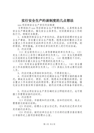 2024年实行安全生产约谈制度的几点想法