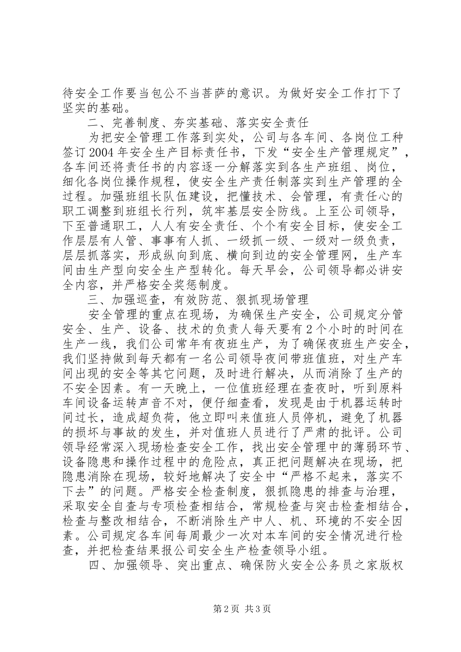 2024年实行标本兼治，保证安全生产_第2页