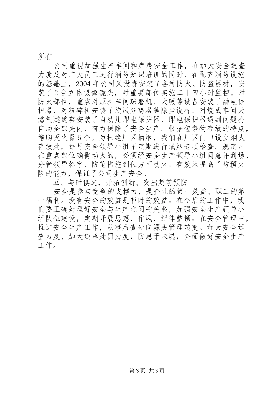 2024年实行标本兼治，保证安全生产_第3页