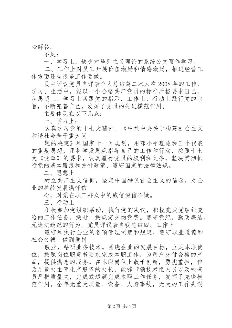 2024年民主评议党员自评表个人总结_第2页
