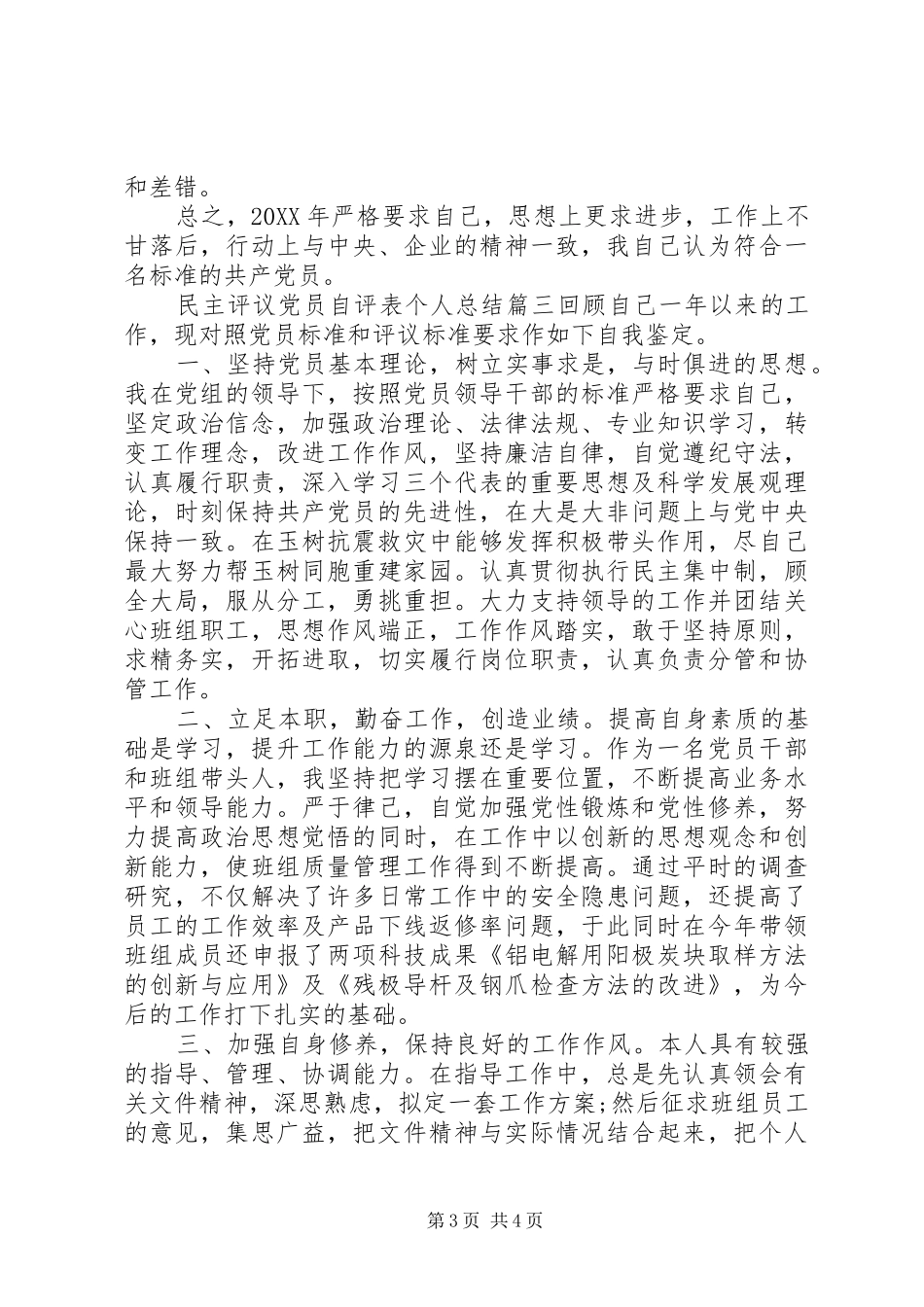 2024年民主评议党员自评表个人总结_第3页