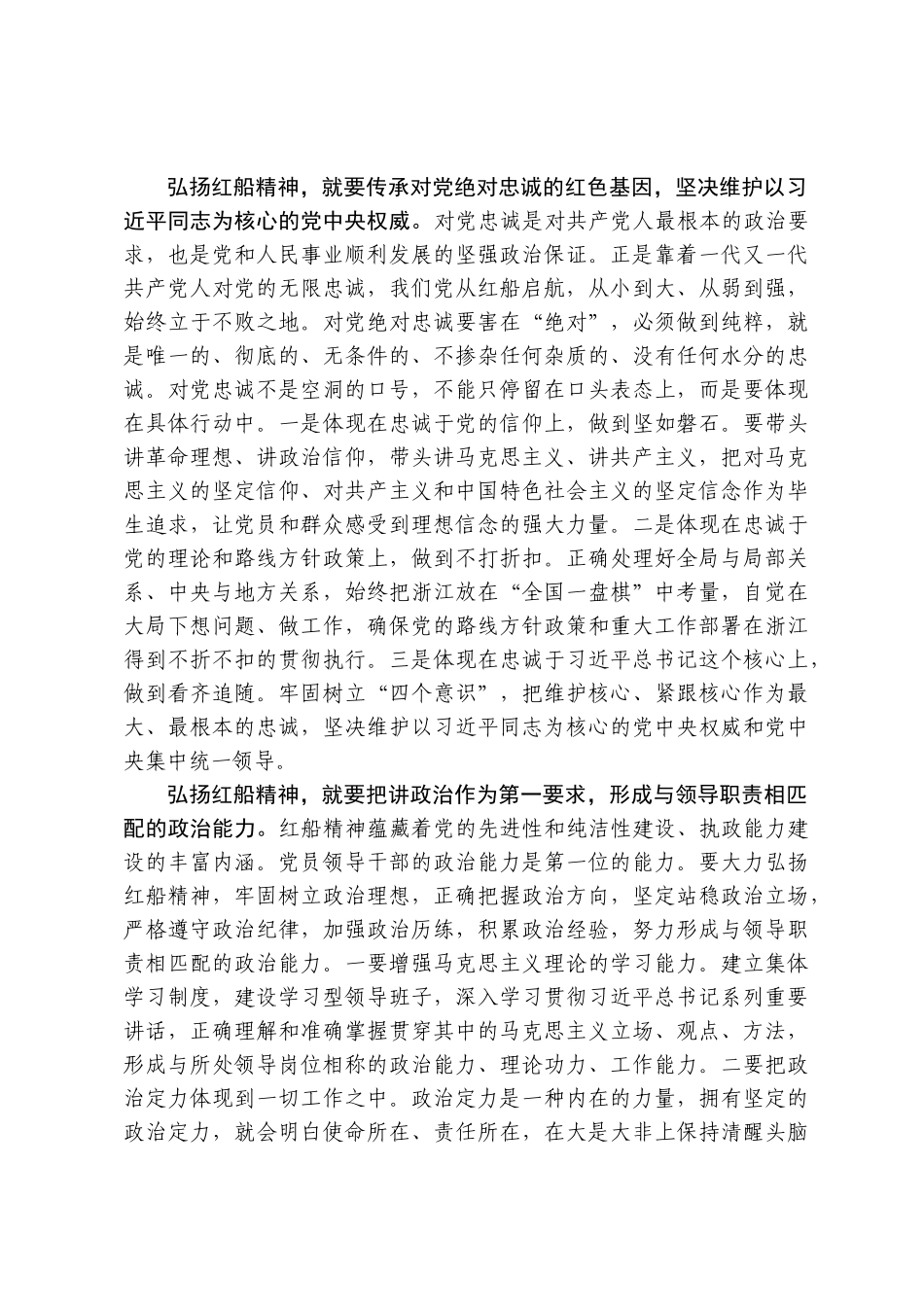 03-弘扬红船精神 推进“两个高水平”建设_第2页